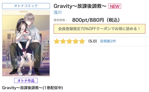 Gravity～放課後調教～　全巻無料